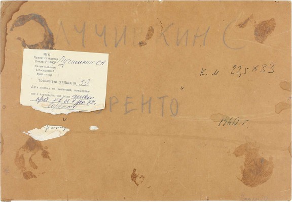 Лучишкин Сергей Алексеевич. Сорренто 